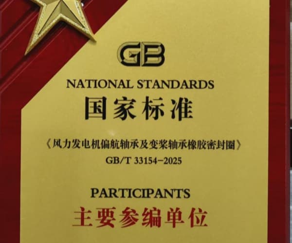 ‌Las Normas Nacionales y de Grupo para Sellos de Turbinas Eólicas y Sistemas Inteligentes de Seguimiento Fotovoltaico, en cuya redacción participó Jingwei, se han publicado oficialmente.‌ Recientemente, la Norma Nacional de Normalización